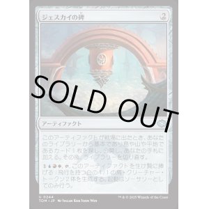 画像: ジェスカイの碑/Jeskai Monument