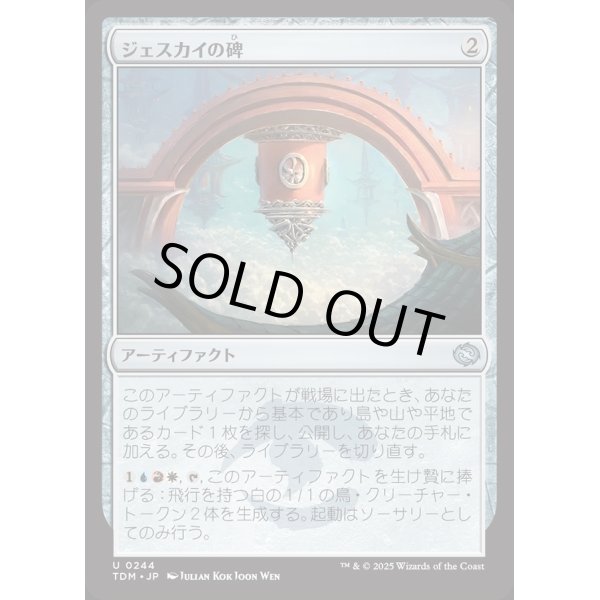 画像1: ジェスカイの碑/Jeskai Monument (1)