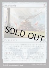画像: マルドゥの碑/Mardu Monument