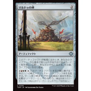 画像: マルドゥの碑/Mardu Monument