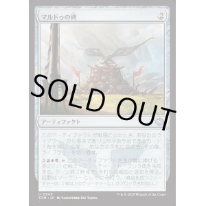 画像: マルドゥの碑/Mardu Monument