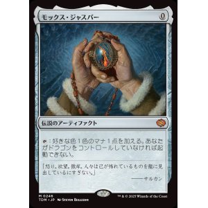 画像: モックス・ジャスパー/Mox Jasper