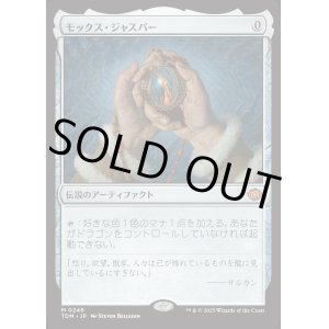 画像: モックス・ジャスパー/Mox Jasper