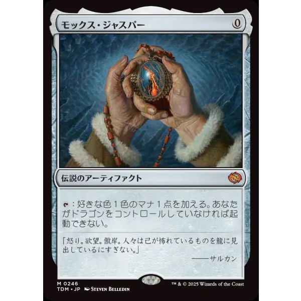 画像1: モックス・ジャスパー/Mox Jasper (1)