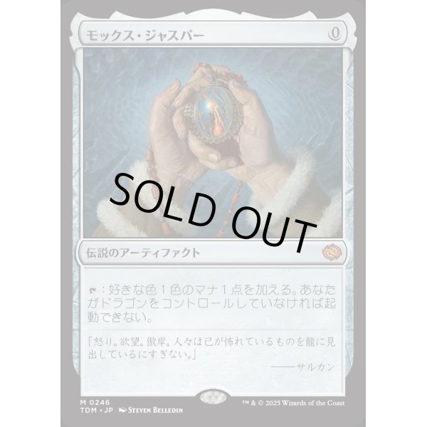 画像1: モックス・ジャスパー/Mox Jasper (1)