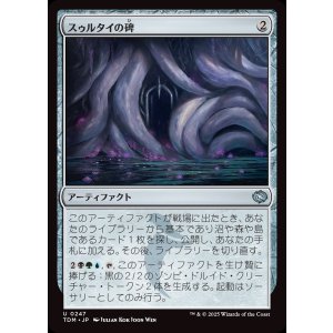 画像: スゥルタイの碑/Sultai Monument