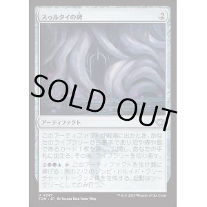 画像: スゥルタイの碑/Sultai Monument