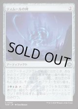 画像: ティムールの碑/Temur Monument