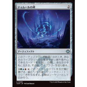 画像: ティムールの碑/Temur Monument