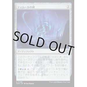 画像: ティムールの碑/Temur Monument