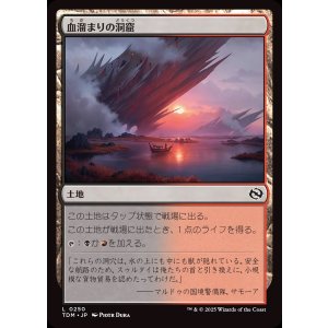 画像: 血溜まりの洞窟/Bloodfell Caves