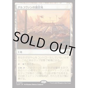 画像: ダルコヴァンの露営地/Dalkovan Encampment