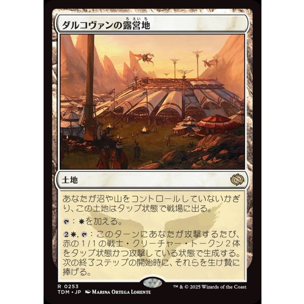 画像1: ダルコヴァンの露営地/Dalkovan Encampment (1)