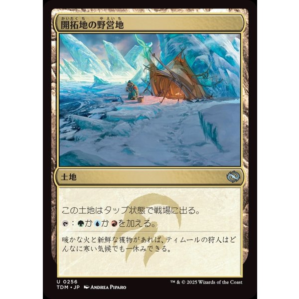 画像1: 開拓地の野営地/Frontier Bivouac (1)