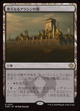 画像: 偉大なるアラシンの都/Great Arashin City