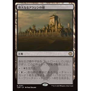 画像: 偉大なるアラシンの都/Great Arashin City