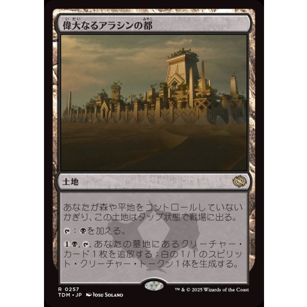 画像1: 偉大なるアラシンの都/Great Arashin City (1)