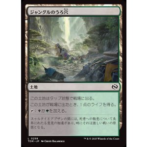 画像: ジャングルのうろ穴/Jungle Hollow