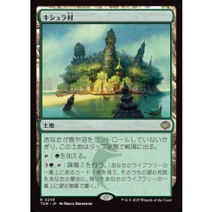 画像: キシュラ村/Kishla Village