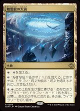 画像: 精霊龍の大渦/Maelstrom of the Spirit Dragon