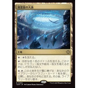 画像: 精霊龍の大渦/Maelstrom of the Spirit Dragon