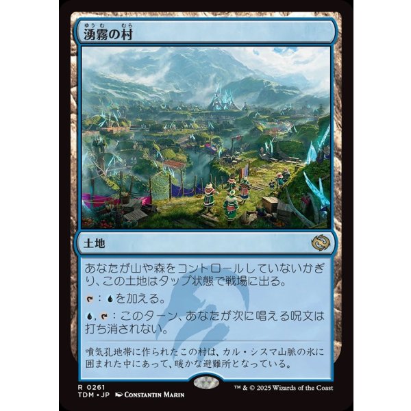 画像1: 湧霧の村/Mistrise Village (1)