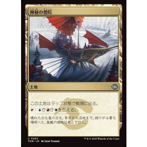 画像: 神秘の僧院/Mystic Monastery