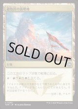 画像: 遊牧民の前哨地/Nomad Outpost