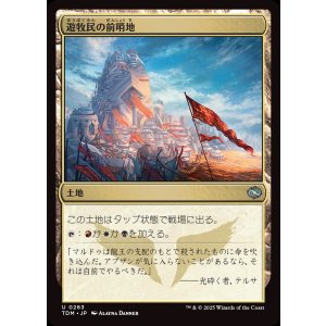 画像: 遊牧民の前哨地/Nomad Outpost