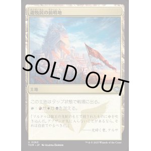 画像: 遊牧民の前哨地/Nomad Outpost