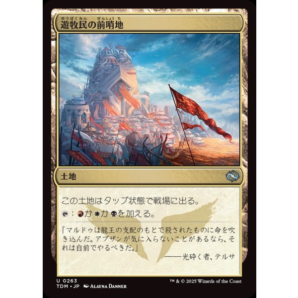 画像1: 遊牧民の前哨地/Nomad Outpost (1)