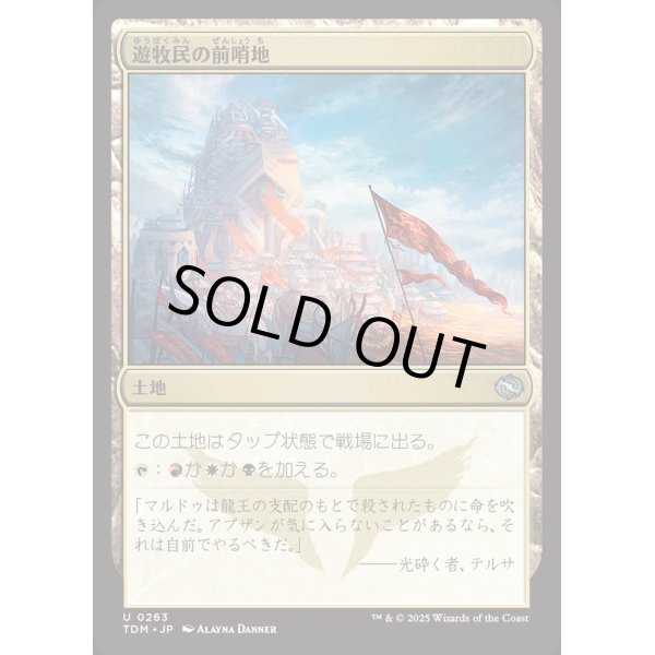画像1: 遊牧民の前哨地/Nomad Outpost (1)