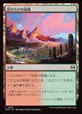 画像: 岩だらけの高地/Rugged Highlands