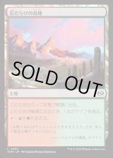 画像: 岩だらけの高地/Rugged Highlands