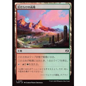 画像: 岩だらけの高地/Rugged Highlands