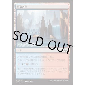 画像: 急流の崖/Swiftwater Cliffs
