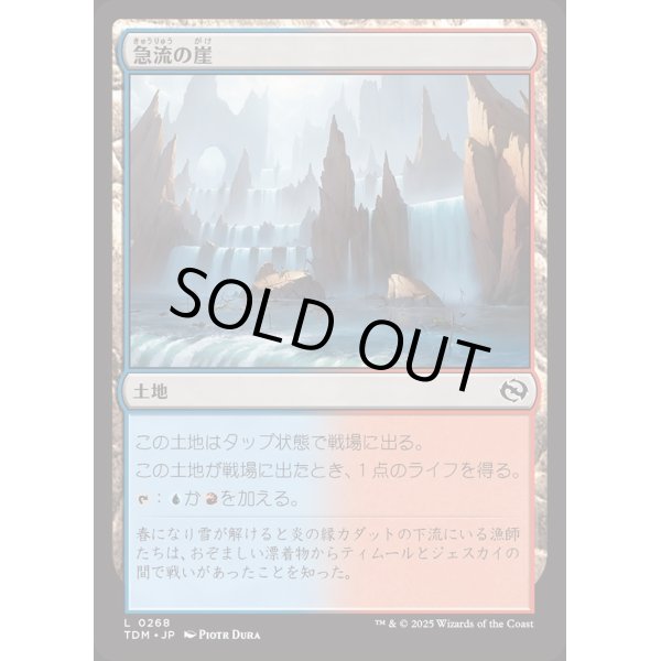 画像1: 急流の崖/Swiftwater Cliffs (1)