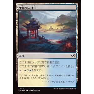 画像: 平穏な入り江/Tranquil Cove