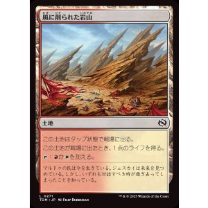 画像: 風に削られた岩山/Wind-Scarred Crag