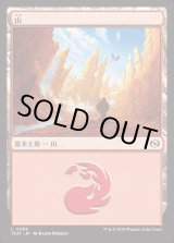画像: 山/Mountain