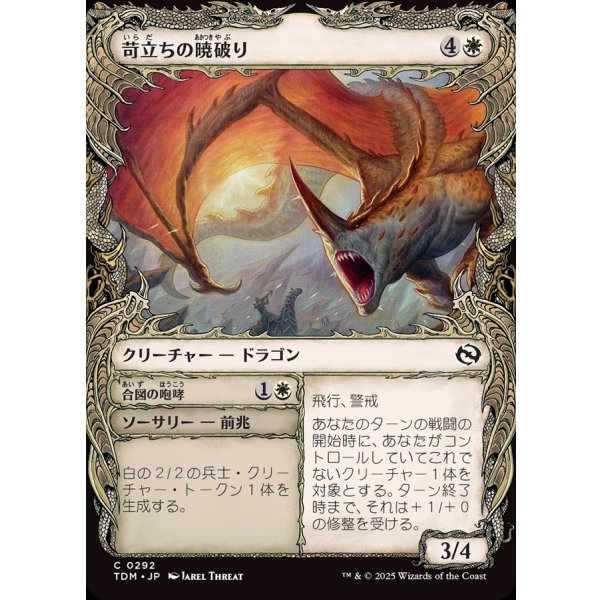 画像1: 苛立ちの暁破り/Riling Dawnbreaker (1)