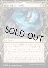 画像: 充溢するドラゴンの嵐/Teeming Dragonstorm