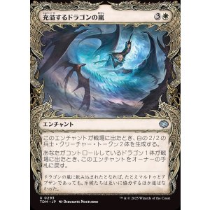 画像: 充溢するドラゴンの嵐/Teeming Dragonstorm