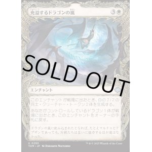 画像: 充溢するドラゴンの嵐/Teeming Dragonstorm