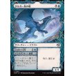 画像1: ダルガー島の龍/Dirgur Island Dragon (1)
