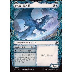 画像: ダルガー島の龍/Dirgur Island Dragon