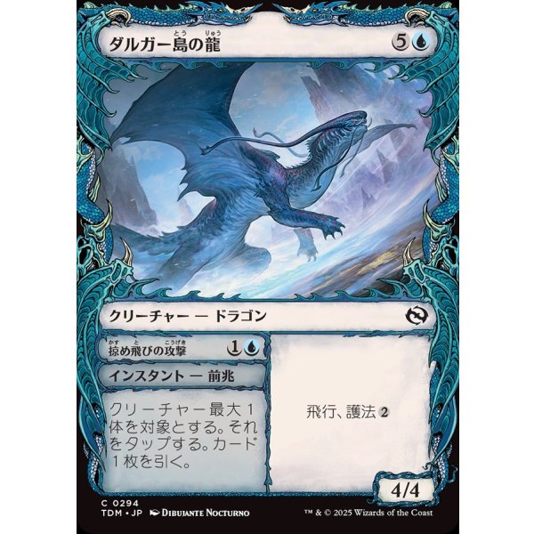 画像1: ダルガー島の龍/Dirgur Island Dragon (1)