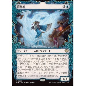 画像: 龍学者/Dragonologist