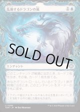 画像: 乱動するドラゴンの嵐/Roiling Dragonstorm