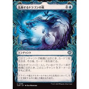 画像: 乱動するドラゴンの嵐/Roiling Dragonstorm